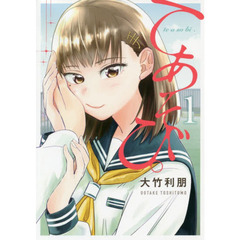 てあそび。　１