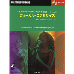楽譜　ヴォーカル・エクササイズ　ＣＤ付