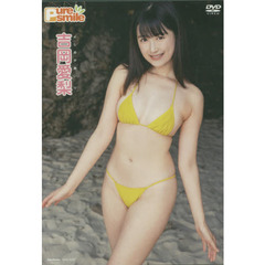 ＤＶＤ　吉岡愛梨　Ｐｕｒｅ　ｓｍｉｌｅ