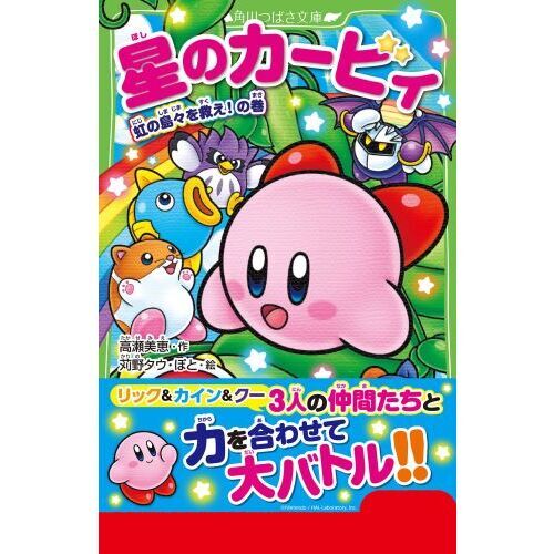 星のカービィ 文庫本 29巻セット 高瀬美恵 星のカービィ 文庫本 29巻セット