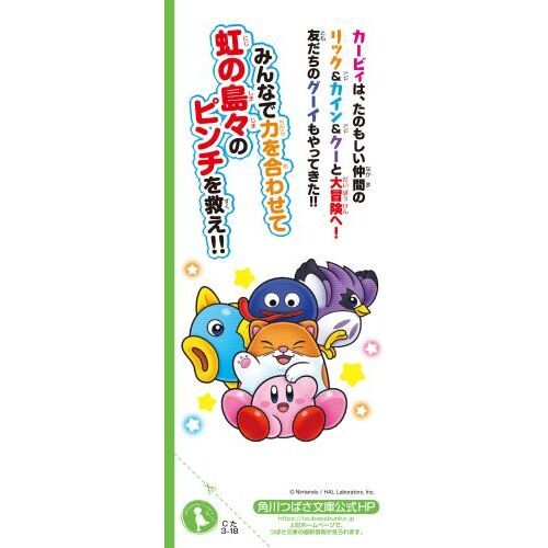 星のカービィ 虹の島々を救え！の巻 通販｜セブンネットショッピング