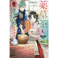薬草茶を作ります　お腹がすいたらスープもどうぞ　１