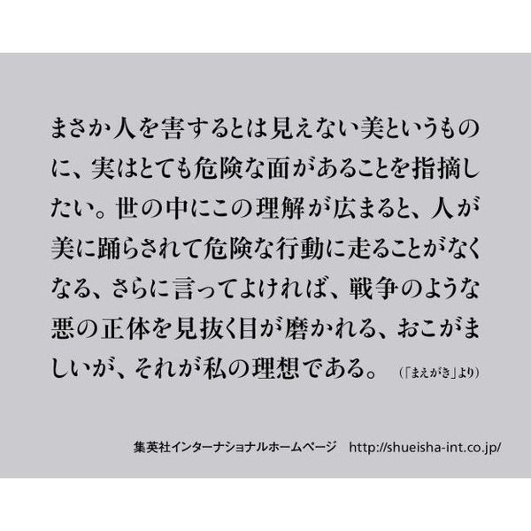 危険な「美学」 通販｜セブンネットショッピング