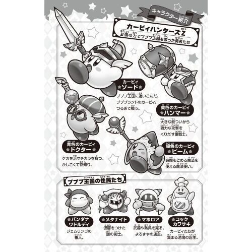 星のカービィ スーパーカービィハンターズ大激闘！の巻 通販｜セブン