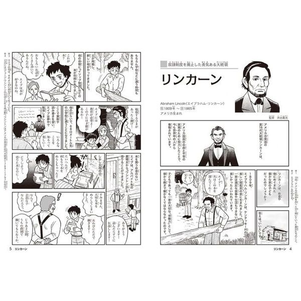 まんが 世界と日本の人物伝100 第２期（全５巻） - 図鑑・事典・年鑑