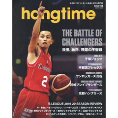 ｈａｎｇｔｉｍｅ　日本のバスケットボールを追いかける専門誌　Ｉｓｓｕｅ０１４　ＴＨＥ　ＢＡＴＴＬＥ　ＯＦ　ＣＨＡＬＬＥＮＧＥＲＳ我慢、納得、飛躍の序盤戦