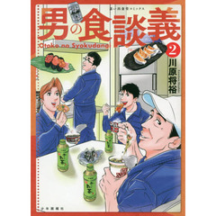 男の食談義　２