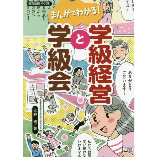 教育方法学 長岡文雄 問題解決学習 初志をつらぬく会 社会科教育