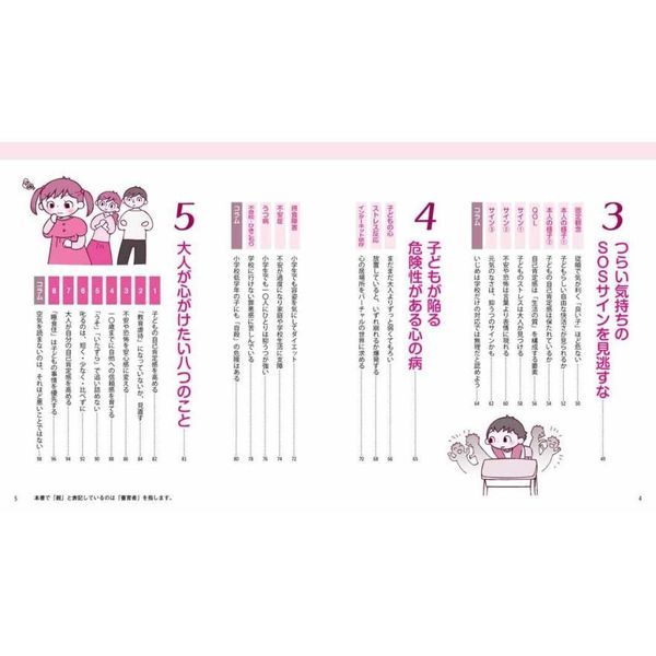 空気を読みすぎる子どもたち 子どもの本音をイラスト図解 通販 セブンネットショッピング