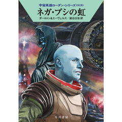 ネガ・プシの虹