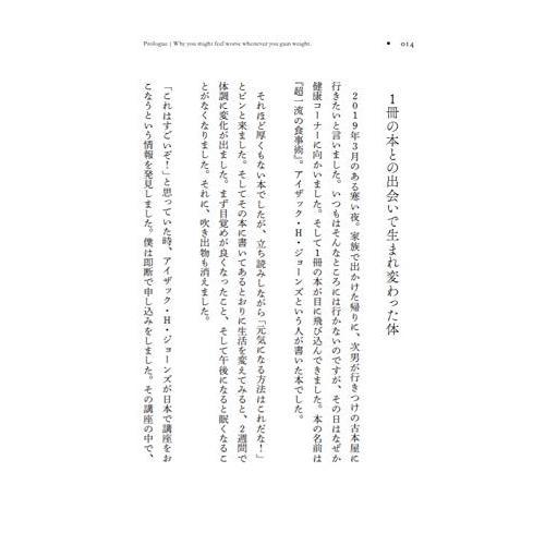 食べても太らず、免疫力がつく食事法 通販｜セブンネットショッピング