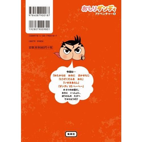 おしりダンディザ・ヤング おたからはおれにまかせろ！ 通販