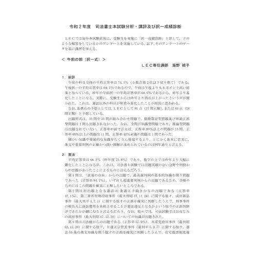 司法書士合格ゾーン単年度版過去問題集 令和２年度 通販｜セブンネット