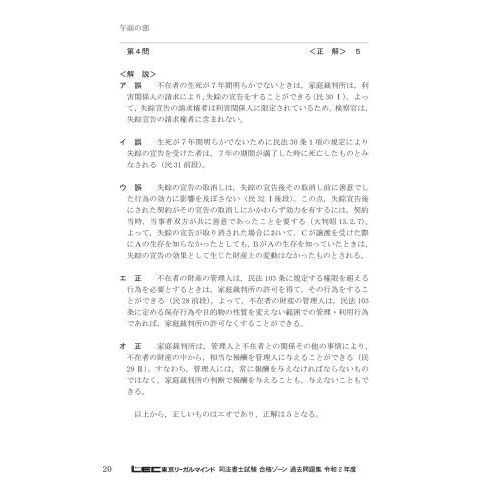 司法書士合格ゾーン単年度版過去問題集 令和２年度 通販｜セブンネット