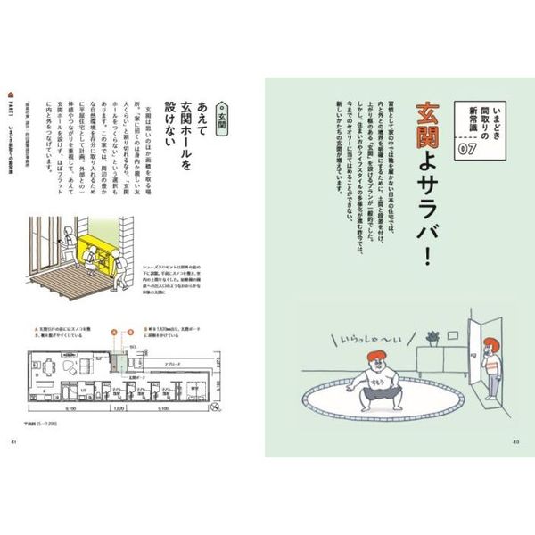 間取りのすごい新常識 通販｜セブンネットショッピング