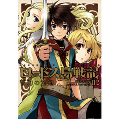 ロードス島戦記誓約の宝冠　０２