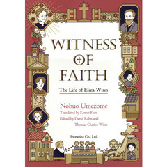 ＷＩＴＮＥＳＳ　ＯＦ　ＦＡＩＴＨ　Ｔｈｅ　Ｌｉｆｅ　ｏｆ　Ｅｌｉｚａ　Ｗｉｎｎ