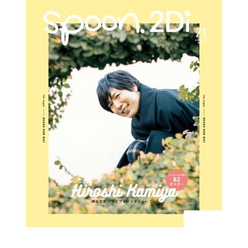 ｓｐｏｏｎ．２Ｄｉ ｖｏｌ．７１ 特集ＳＫ∞エスケーエイト／神谷浩史