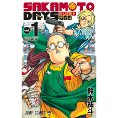 ＳＡＫＡＭＯＴＯ　ＤＡＹＳ　ｖｏｌ．１　伝説の殺し屋