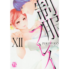 制服プレイ　　１２