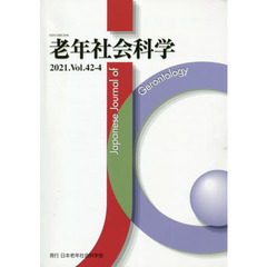 老年社会科学　４２－　４