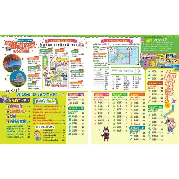 キャラ絵で学ぶ 都道府県図鑑 キャラ絵で学ぶ 都道府県図鑑