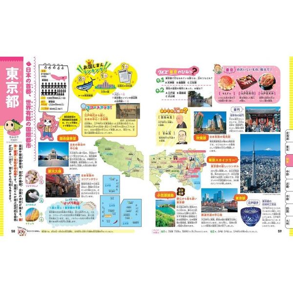 地図でバッチリわかる４７都道府県おもしろ図鑑 通販 セブンネットショッピング