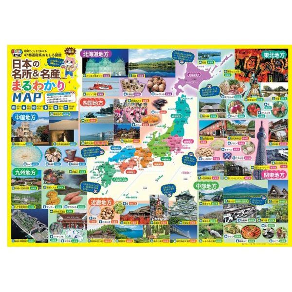 地図でバッチリわかる４７都道府県おもしろ図鑑 通販 セブンネットショッピング