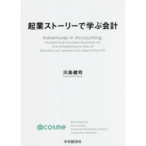 パネライ 希少 起業ストーリーで学ぶ会計 通販｜セブンネットショッピング ノート・メモ帳