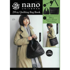 nano universe 2Way Quilting Bag Book (宝島社ブランドブック)