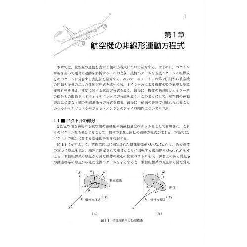 飛行力学 増補版 通販｜セブンネットショッピング