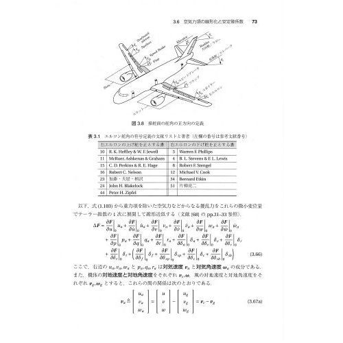 飛行力学 増補版 通販｜セブンネットショッピング