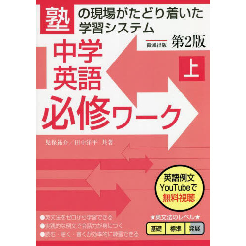 中学英語必修ワーク 塾で生まれた 上 第２版 通販 セブンネットショッピング