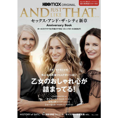 ａｎｄ ｊｕｓｔ ｌｉｋｅ ｔｈａｔ セックス アンド ザ シティ新章ａｎｎｉｖｅｒｓａｒｙ ｂｏｏｋ ガールズドラマで女子度がアガる ゴシップガールｄｅｂｕｔ 通販 セブンネットショッピング