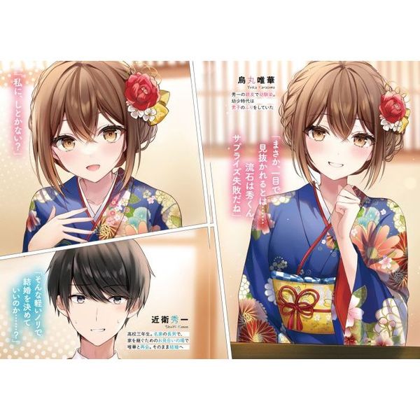 男子だと思っていた幼馴染との新婚生活がうまくいきすぎる件