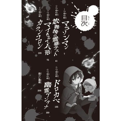 恐怖コレクター 巻ノ１９ 顔の見えない少女 通販｜セブンネット