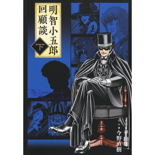 3代目明智小五郎 DVD + 明智中事典　送料込み 3代目明智小五郎 DVD + 明智中事典 送料込み 【公式通販】