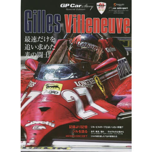 Ｇｉｌｌｅｓ Ｖｉｌｌｅｎｅｕｖｅ ＧＰ Ｃａｒ Ｓｔｏｒｙ