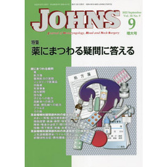 ＪＯＨＮＳ　Ｖｏｌ．３８Ｎｏ．９（２０２２－９増大号）　特集薬にまつわる疑問に答える