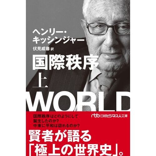 大統領と補佐官―キッシンジャーの権力とその背景 (1972年) - その他