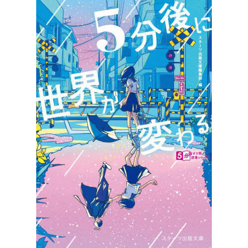 5分後に世界が変わる 通販｜セブンネットショッピング