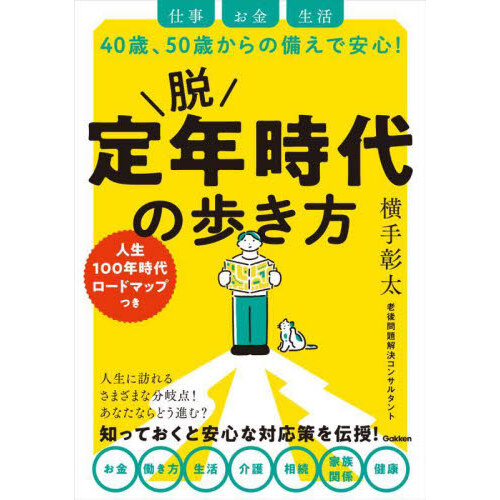 ５５歳からのリアルな働き方 通販｜セブンネットショッピング