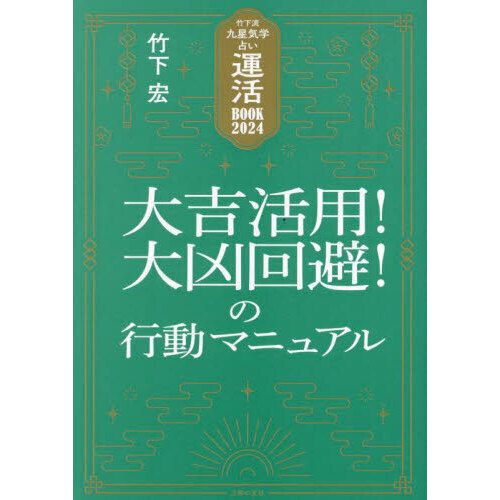 新・気学入門 容赦 ※わかりやすい気学の本‼️2冊セット