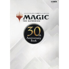 マジック：ザ・ギャザリング３０周年アニバーサリーブック
