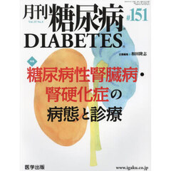 月刊　糖尿病　１５－４