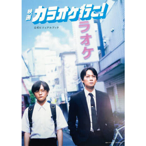 ちょんまげぷりん的サムライ男子 錦戸亮ビジュアルフォトブック 通販