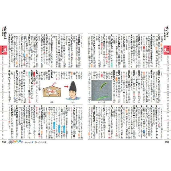 新レインボー小学国語辞典 オールカラー 小型版／金田一春彦／金田一