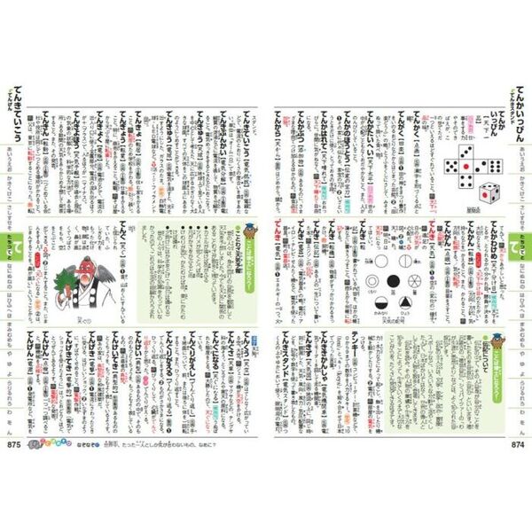 新レインボー小学国語辞典 オールカラー 小型版 改訂第7版 通販