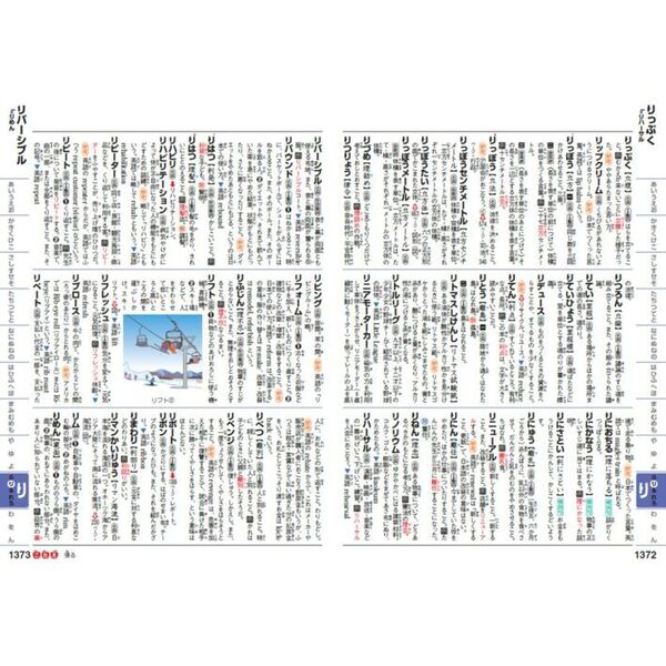 新レインボー小学国語辞典 オールカラー 小型版 改訂第7版 通販