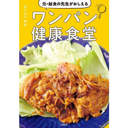 土井善晴の定番料理はこの１冊 「おいしい」と言われるワンポイント